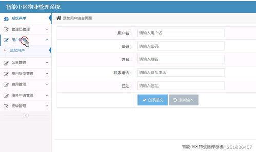 基于Java與MySQL的小區(qū)物業(yè)管理系統(tǒng)的設(shè)計與實現(xiàn)